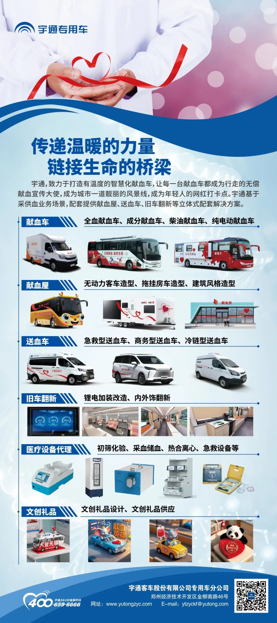 热血启航，智创未来 | 壹定发献血车整体解决方案亮相第八届“全国血站管理大会”
