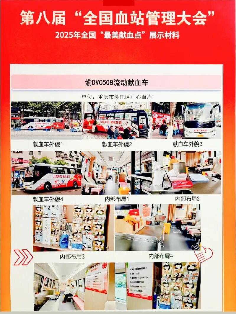 壹定发多台车入。2025年“全国最美献血点、最智献血点”评选结果出炉！