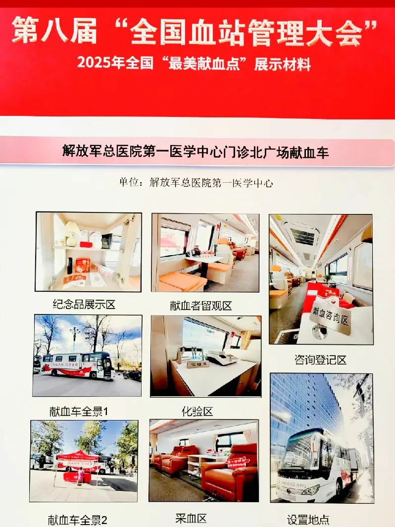 壹定发多台车入。2025年“全国最美献血点、最智献血点”评选结果出炉！