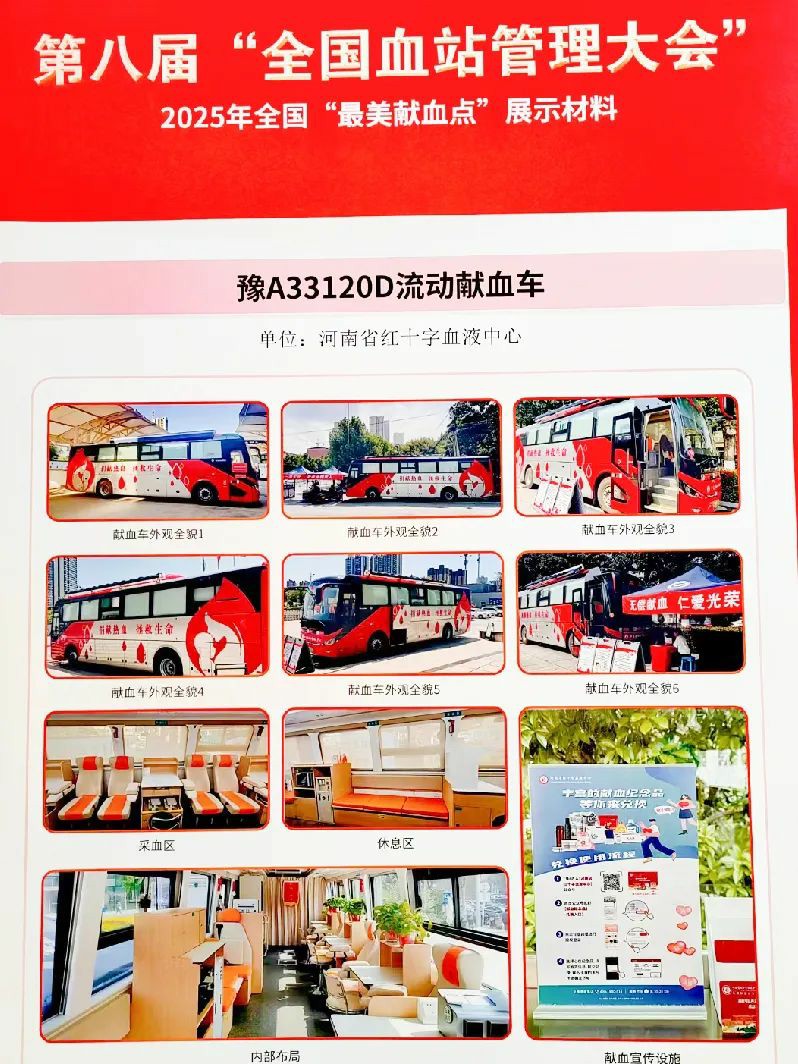 壹定发多台车入。2025年“全国最美献血点、最智献血点”评选结果出炉！