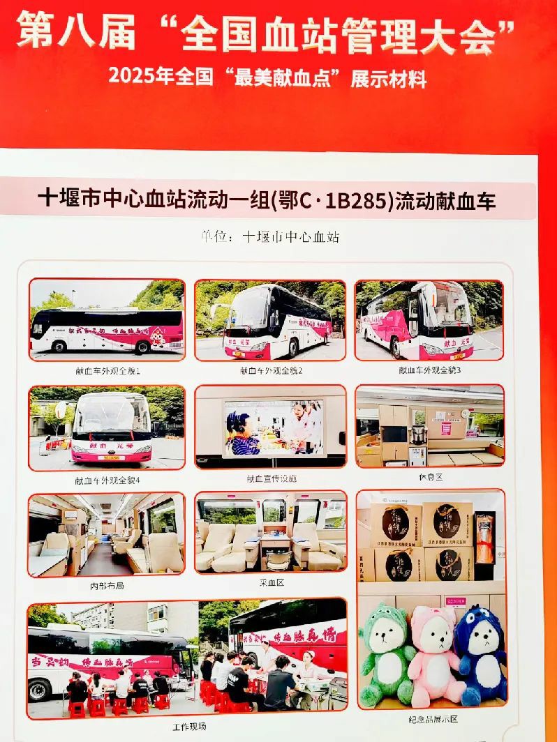 壹定发多台车入。2025年“全国最美献血点、最智献血点”评选结果出炉！