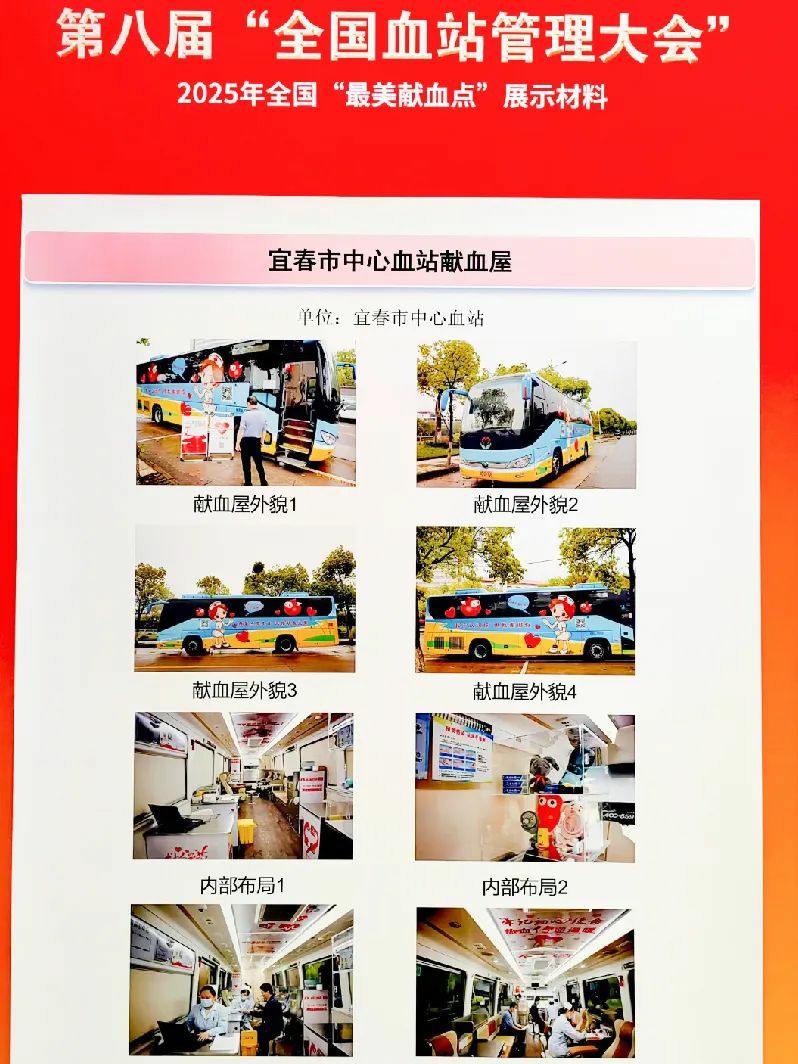 壹定发多台车入。2025年“全国最美献血点、最智献血点”评选结果出炉！