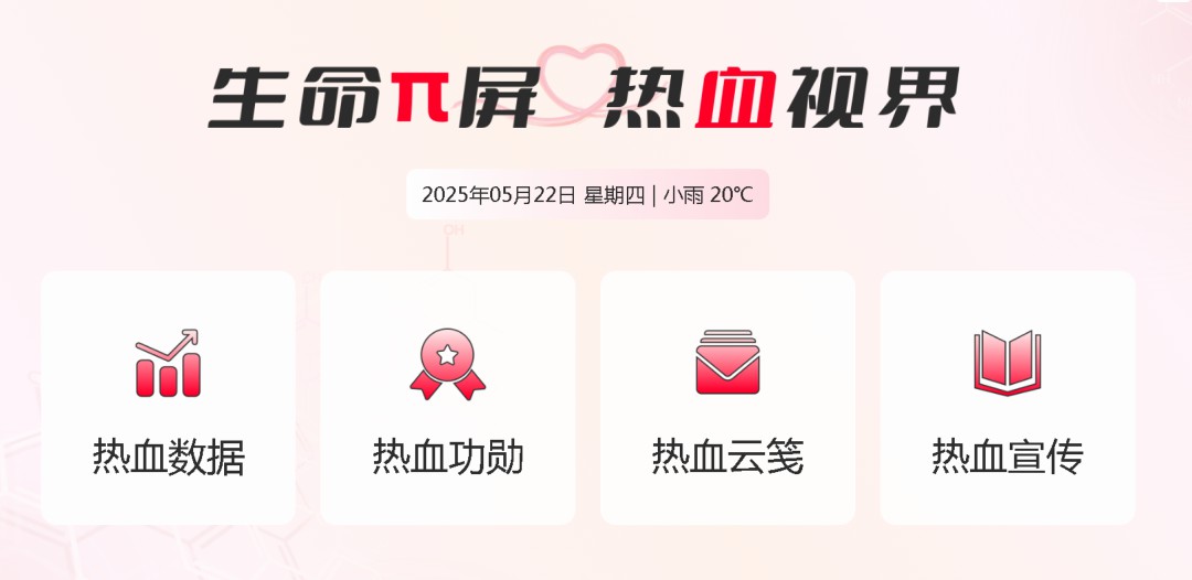 壹定发多台车入选！2025年“全国最美献血点、最智献血点”评选结果出炉！