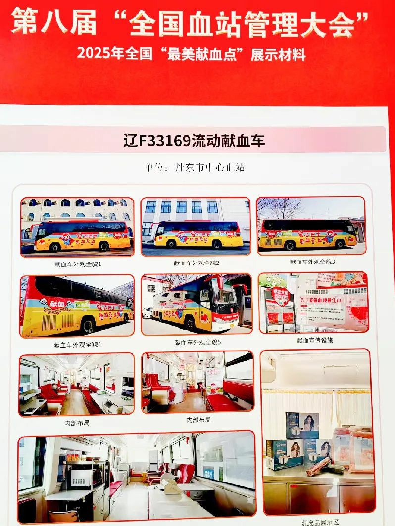 壹定发多台车入。2025年“全国最美献血点、最智献血点”评选结果出炉！