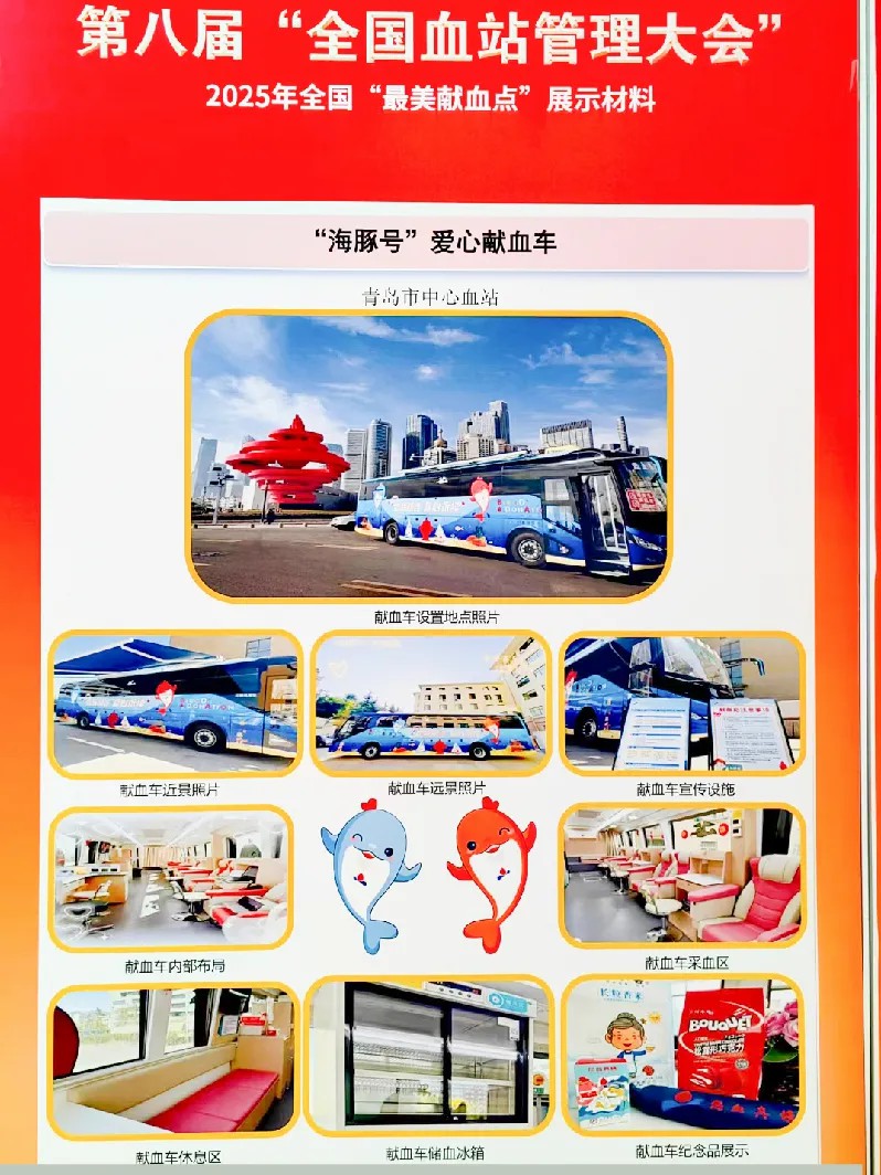 壹定发多台车入。2025年“全国最美献血点、最智献血点”评选结果出炉！