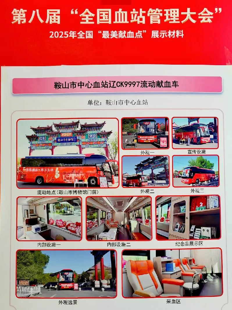 壹定发多台车入选！2025年“全国最美献血点、最智献血点”评选结果出炉！