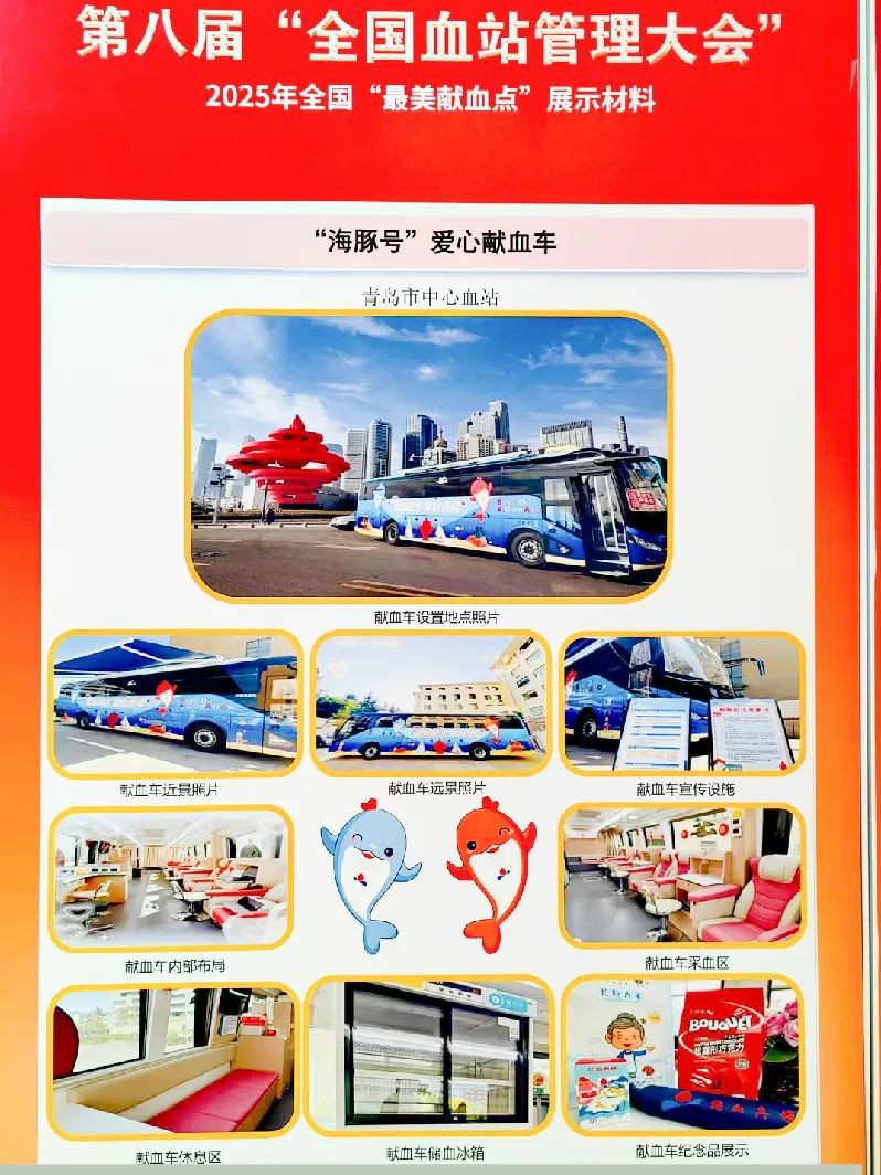壹定发多台车入。2025年“全国最美献血点、最智献血点”评选结果出炉！