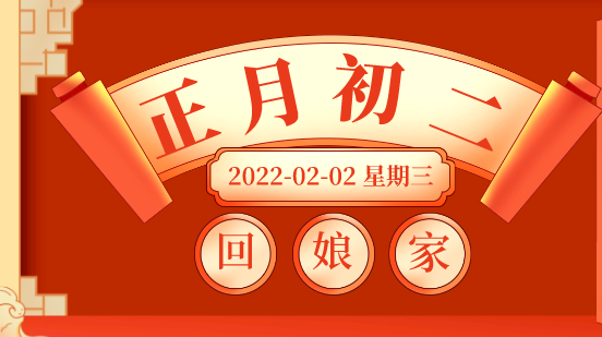 大年初二，烟花灿烂，虎虎生威！