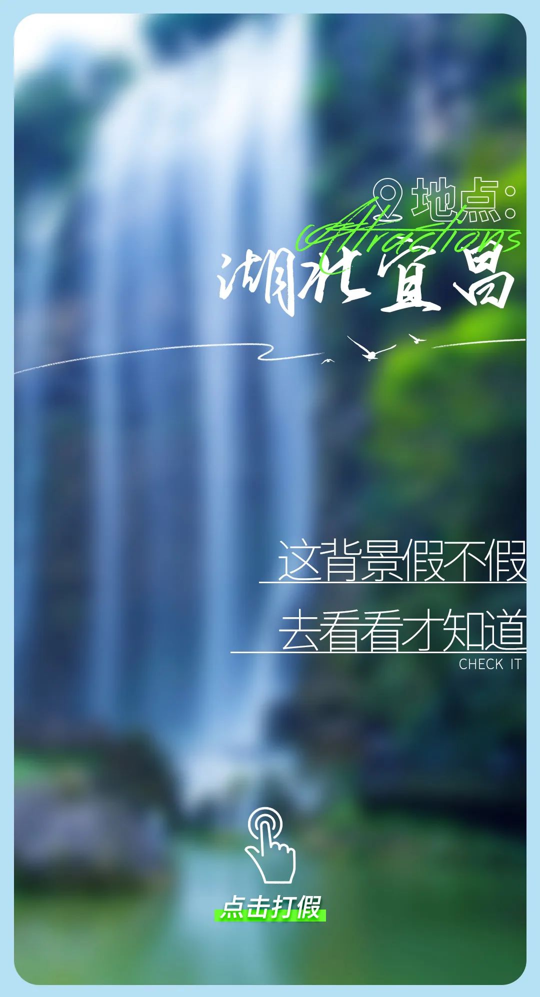 今日“打假”| 鉴定这些背景是真是假？