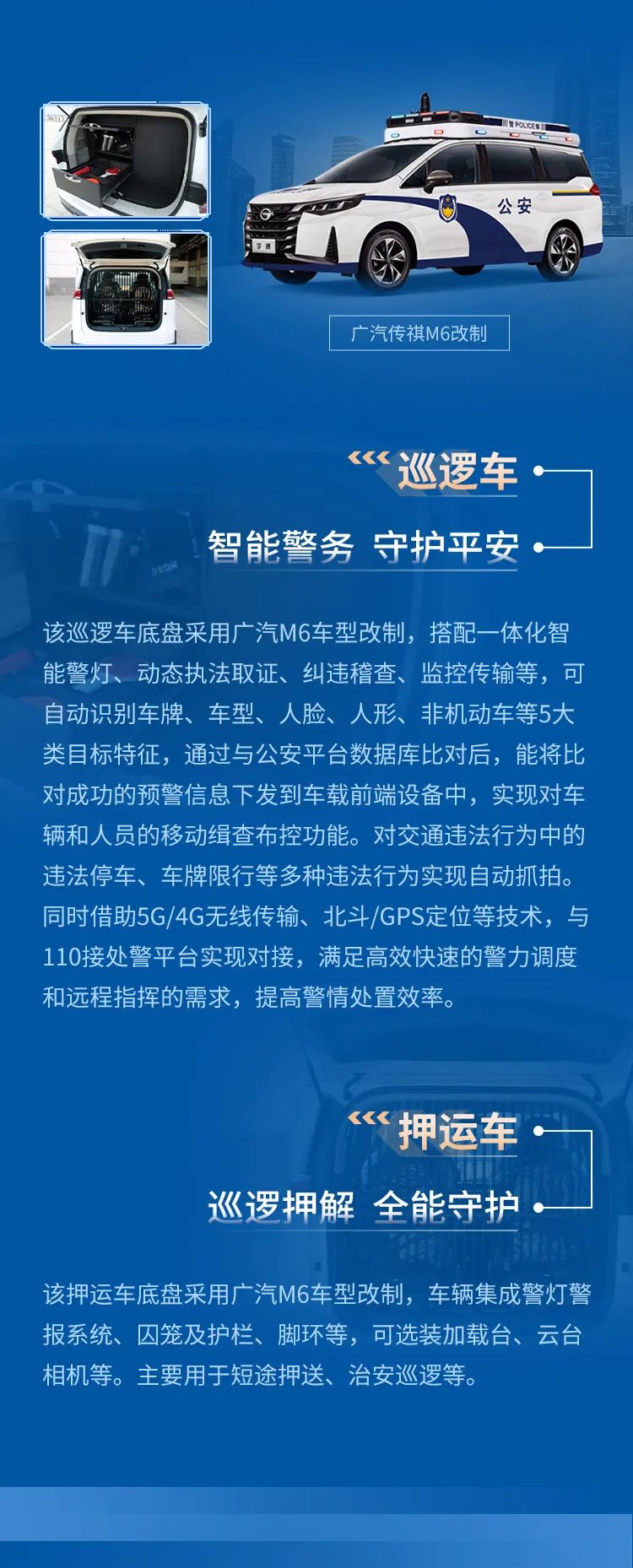 光荣使命 警务先锋—壹定发定制轻型特种车辆系列