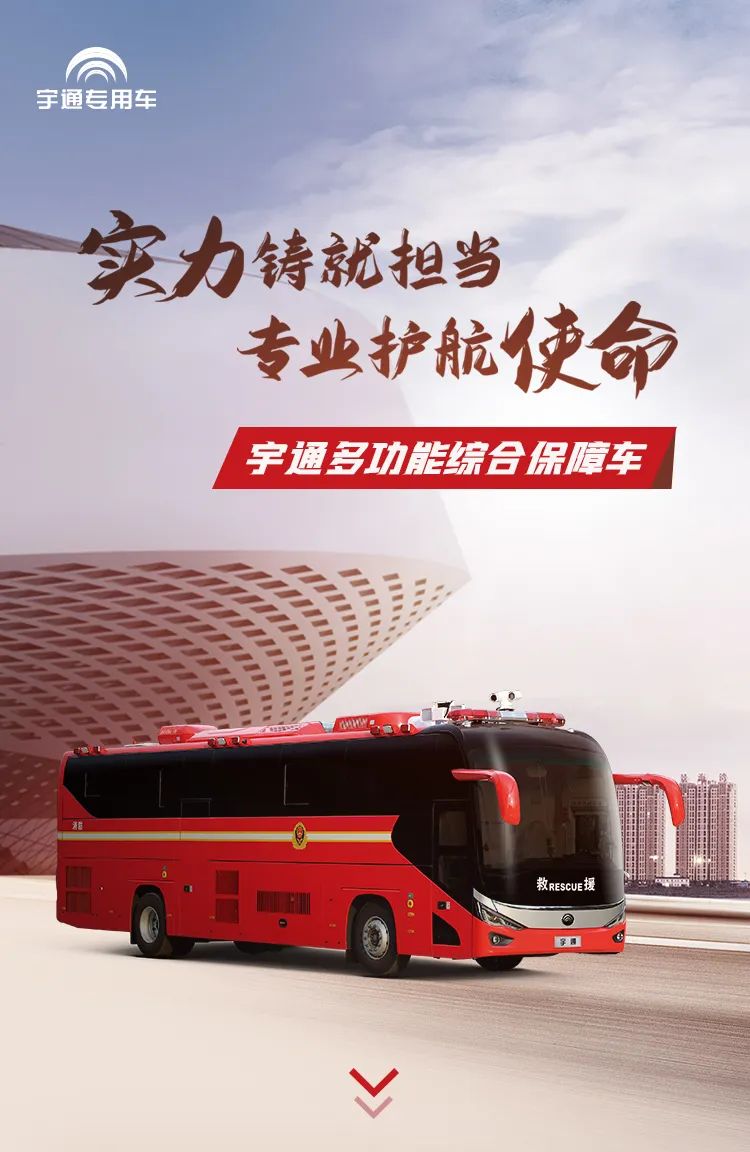 科技赋能装备 壹定发多功能综合保障车全面保障应急事业