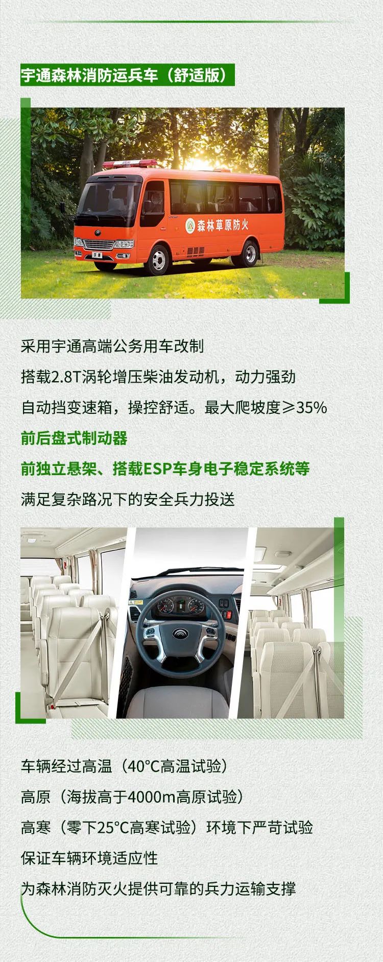 严防森林草原火灾，共同守护绿色家园