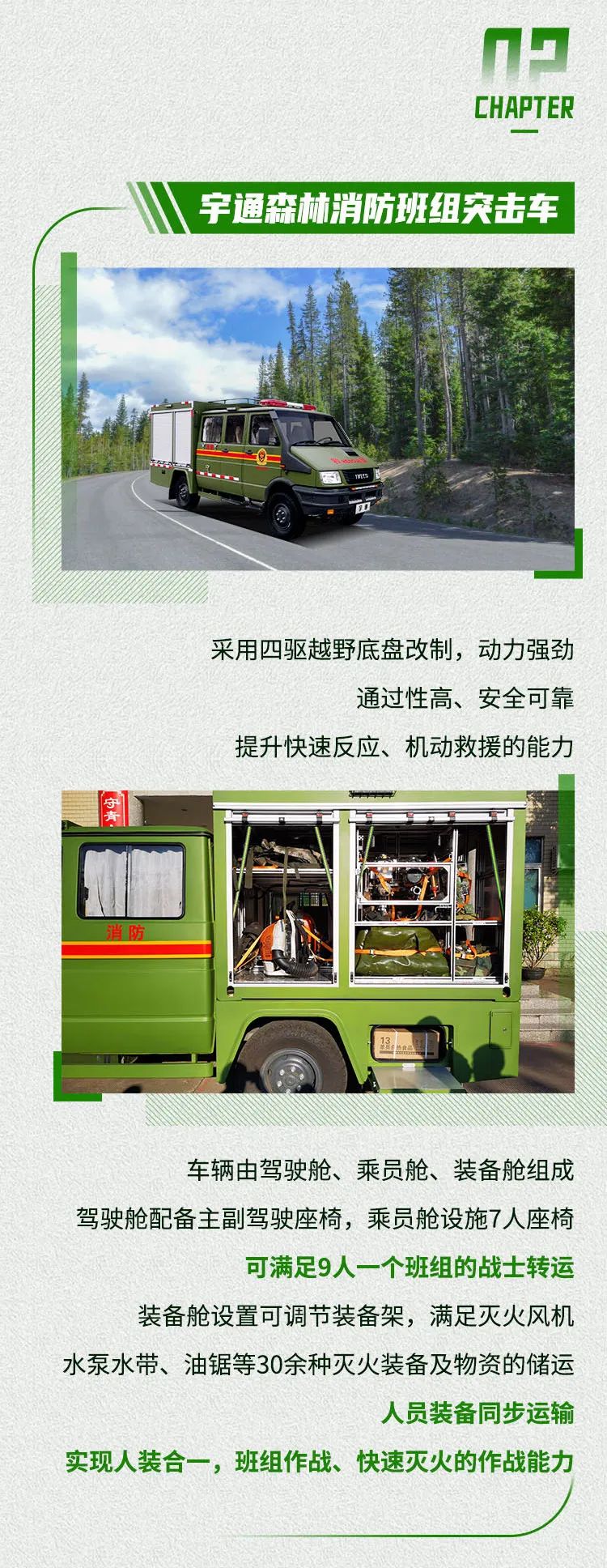 严防森林草原火灾，共同守护绿色家园