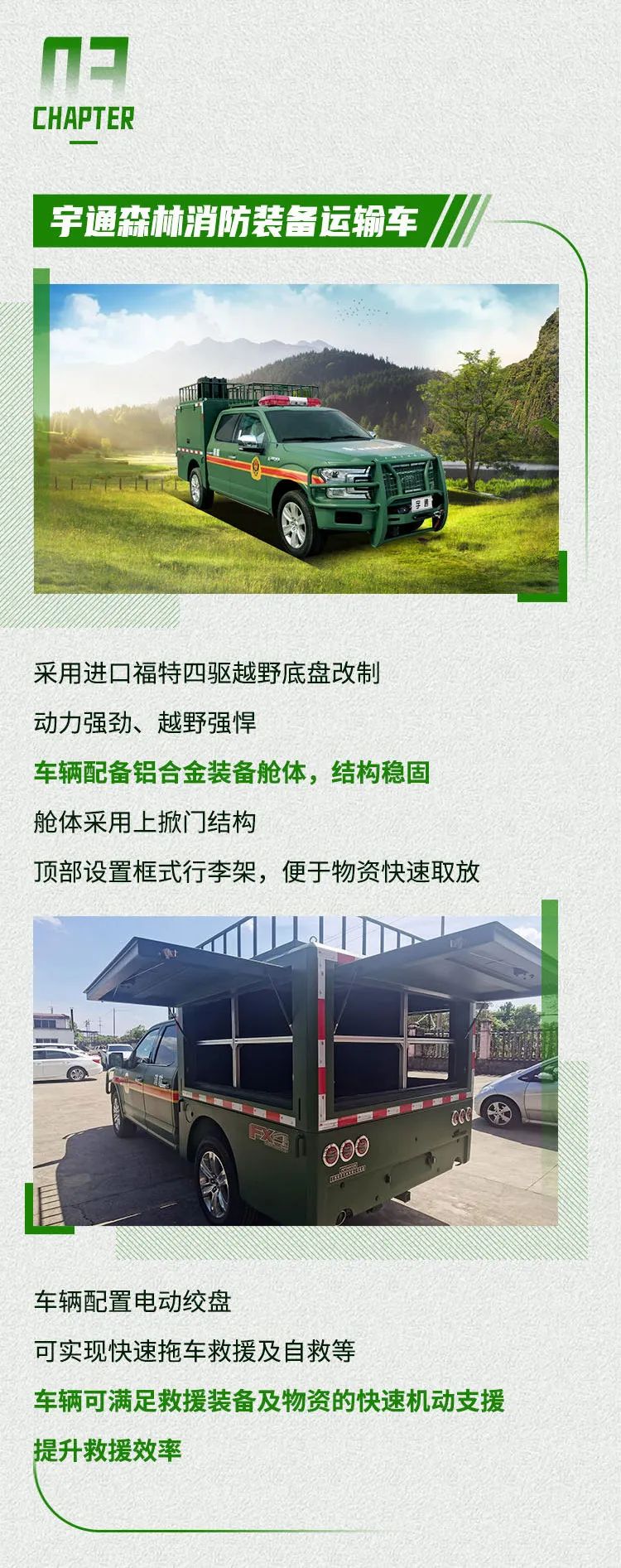 严防森林草原火灾，共同守护绿色家园