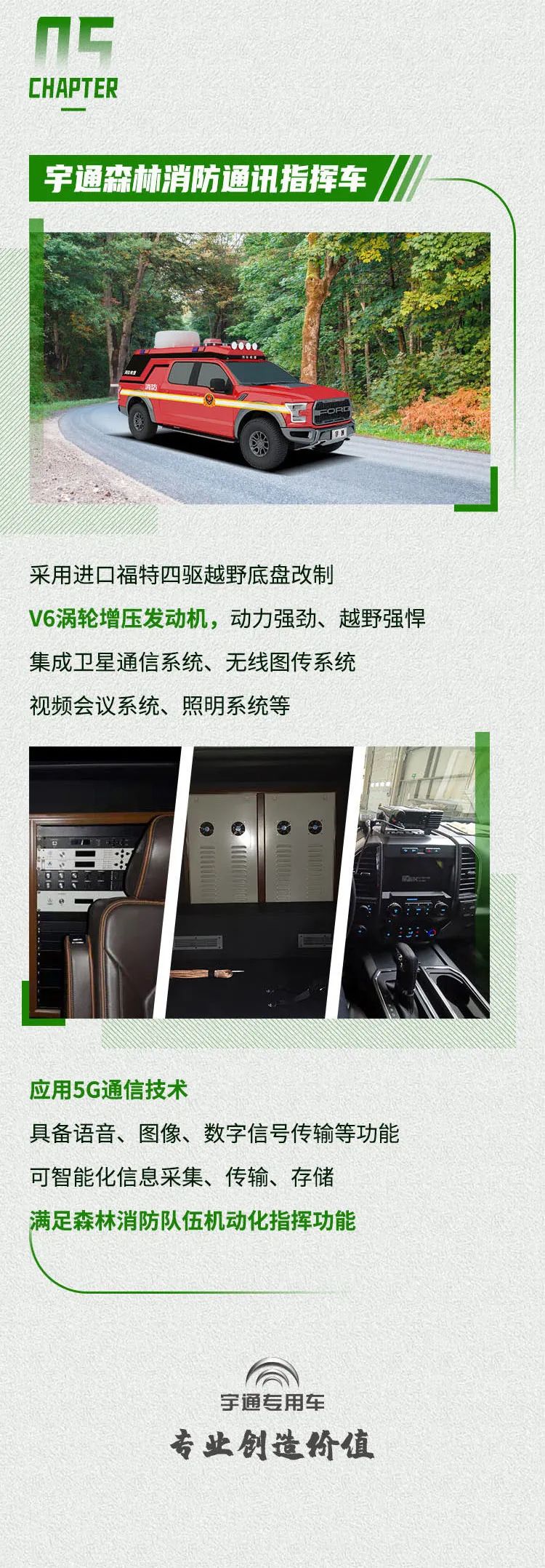 严防森林草原火灾，共同守护绿色家园