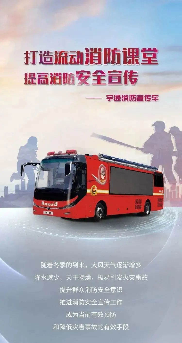 打造流动消防课堂，推进消防安全宣传