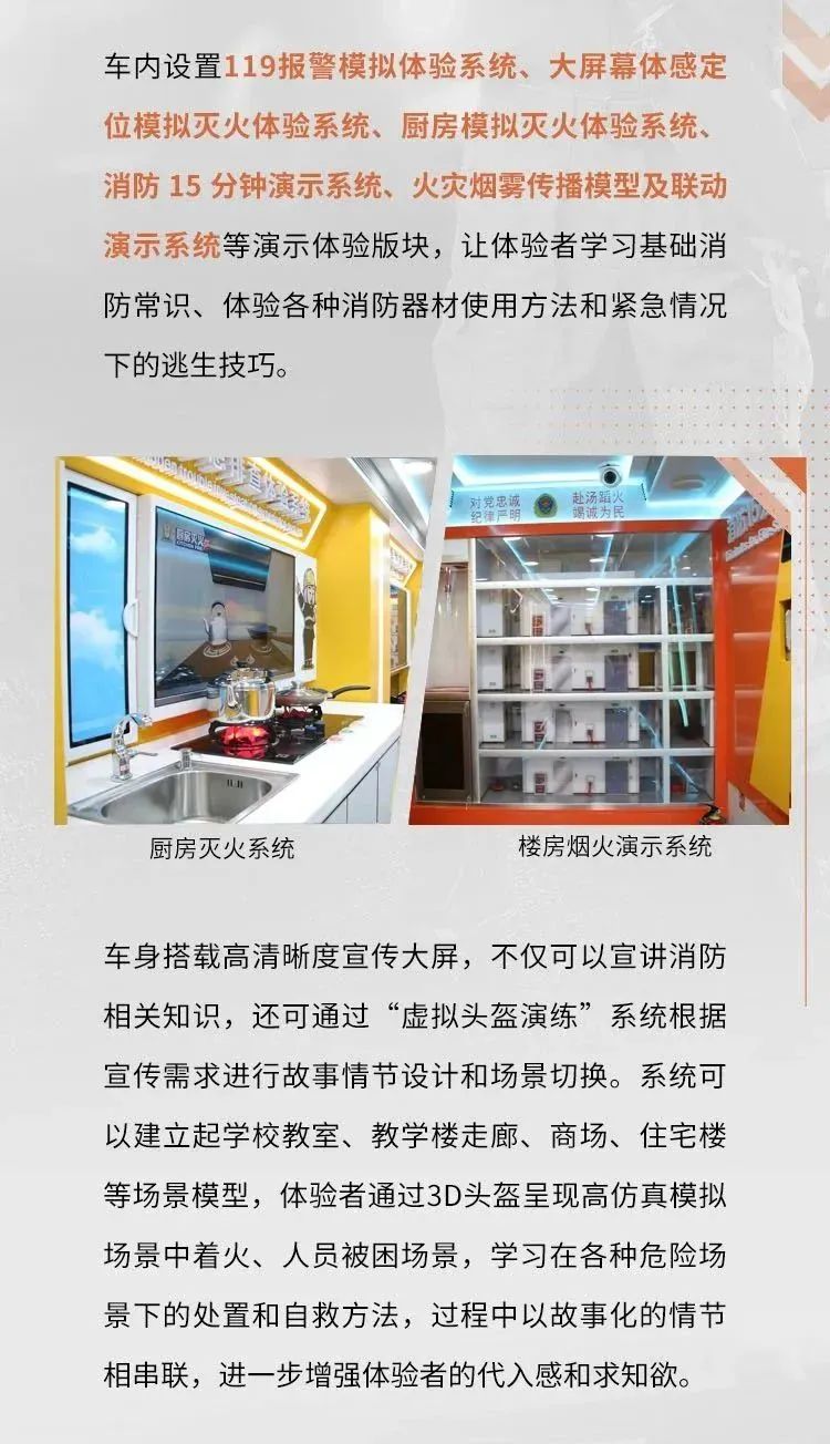 打造流动消防课堂，推进消防安全宣传