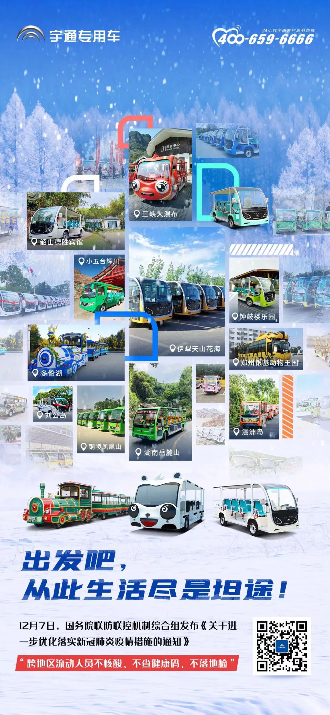 国务院联防联控机制：跨地区流动人员不核酸、不查健康码、不落地检