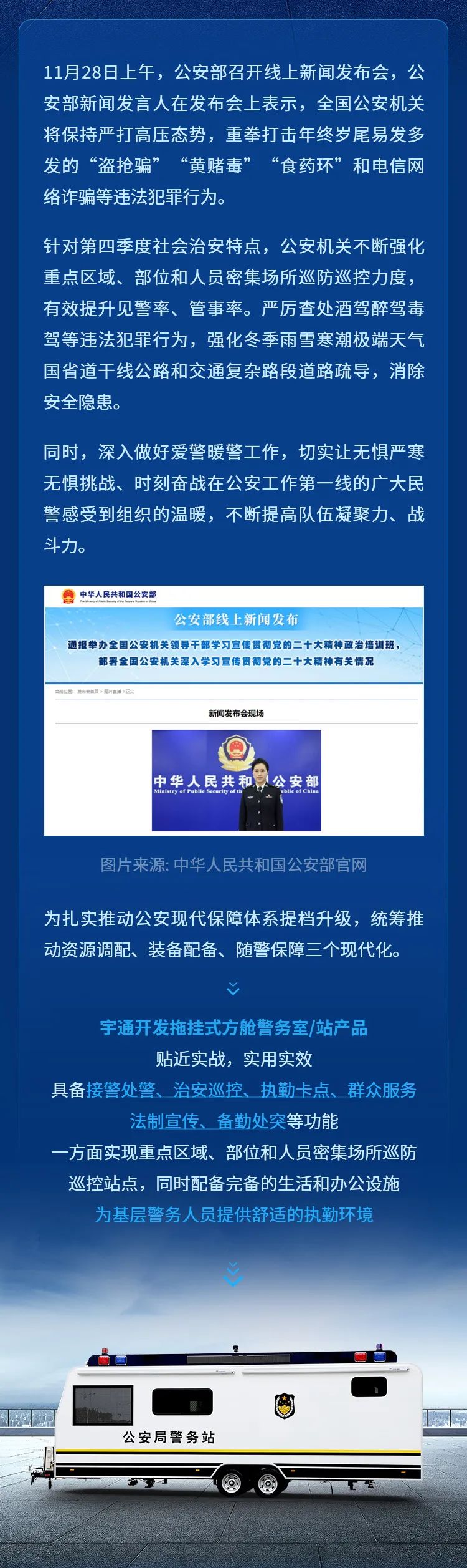 壹定发拖挂式方舱警务站——全能警务站点，全程守护平安中国