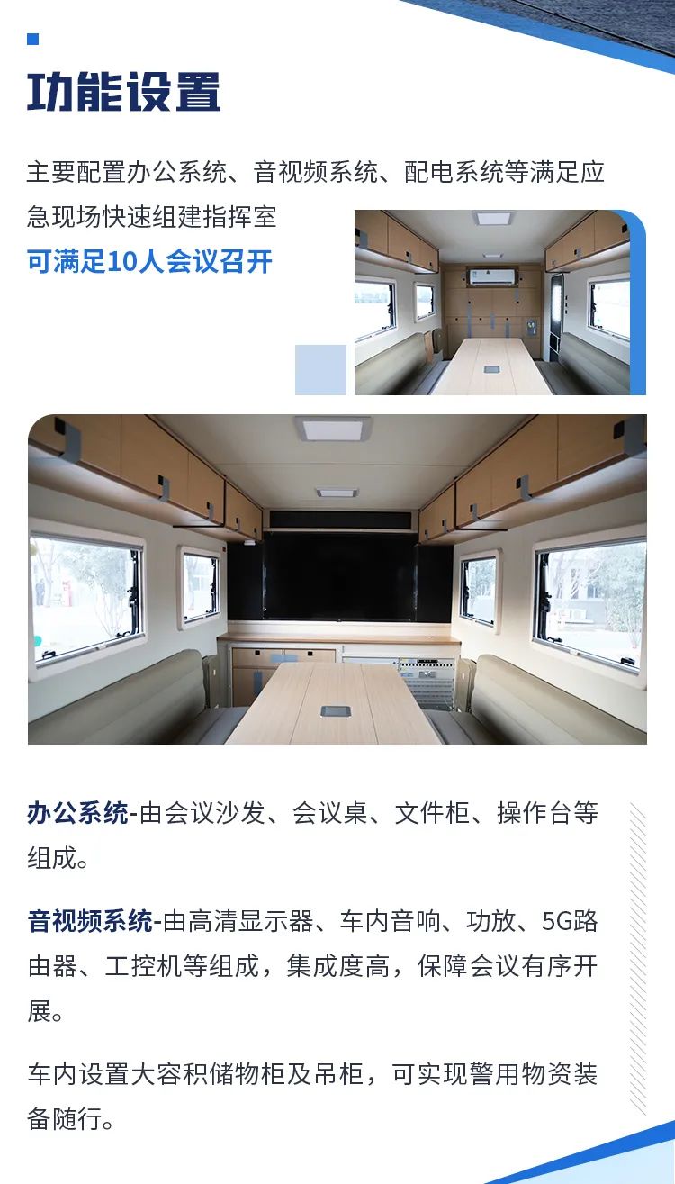 壹定发机动化警务方舱，助力警务保障新模式