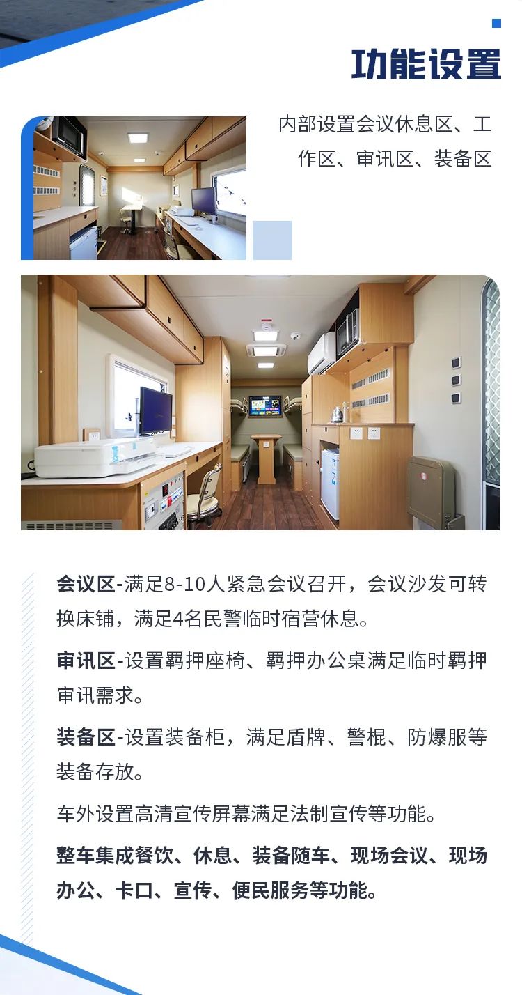 壹定发机动化警务方舱，助力警务保障新模式