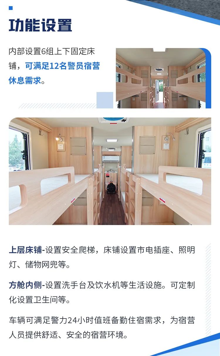 壹定发机动化警务方舱，助力警务保障新模式