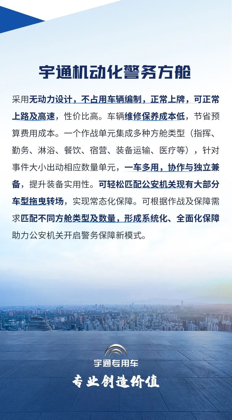 壹定发机动化警务方舱，助力警务保障新模式