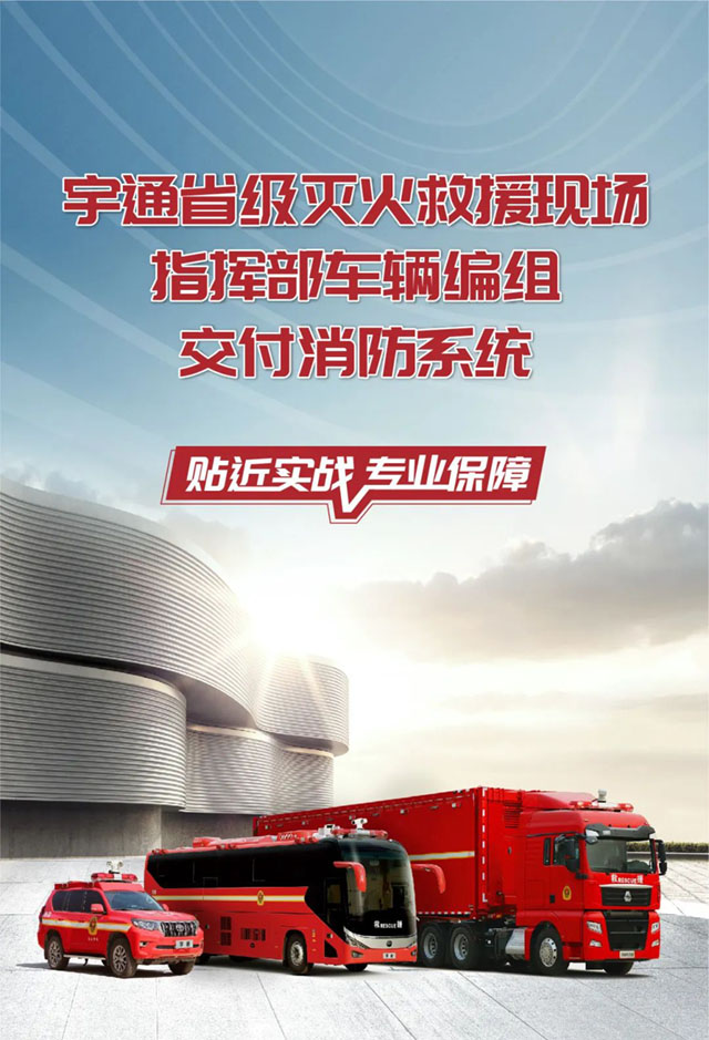 壹定发省级灭火救援现场指挥部车辆编组交付消防系统