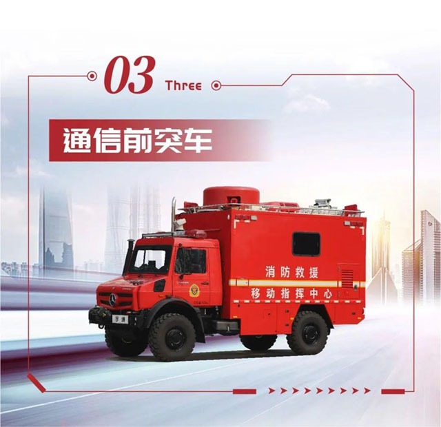 壹定发省级灭火救援现场指挥部车辆编组交付消防系统