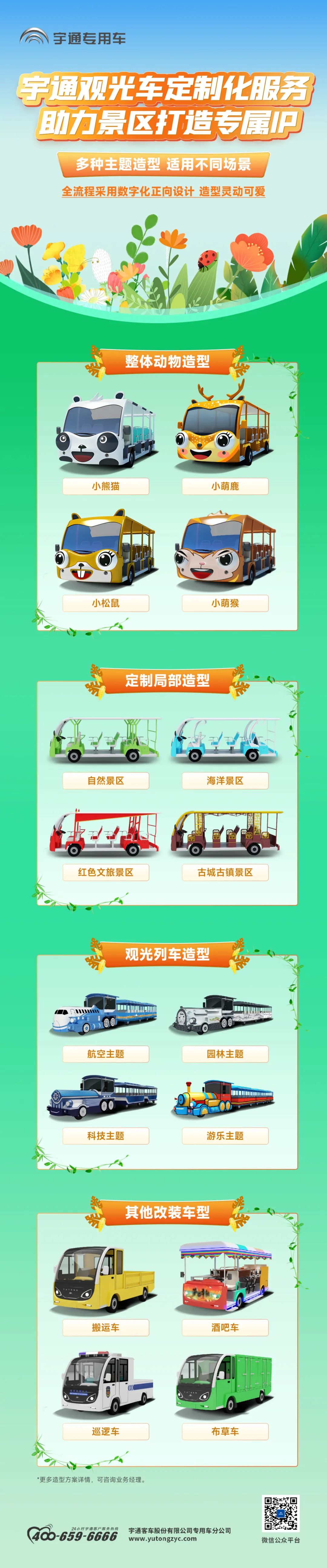 壹定发观光车定制化服务，助力景区打造专属IP