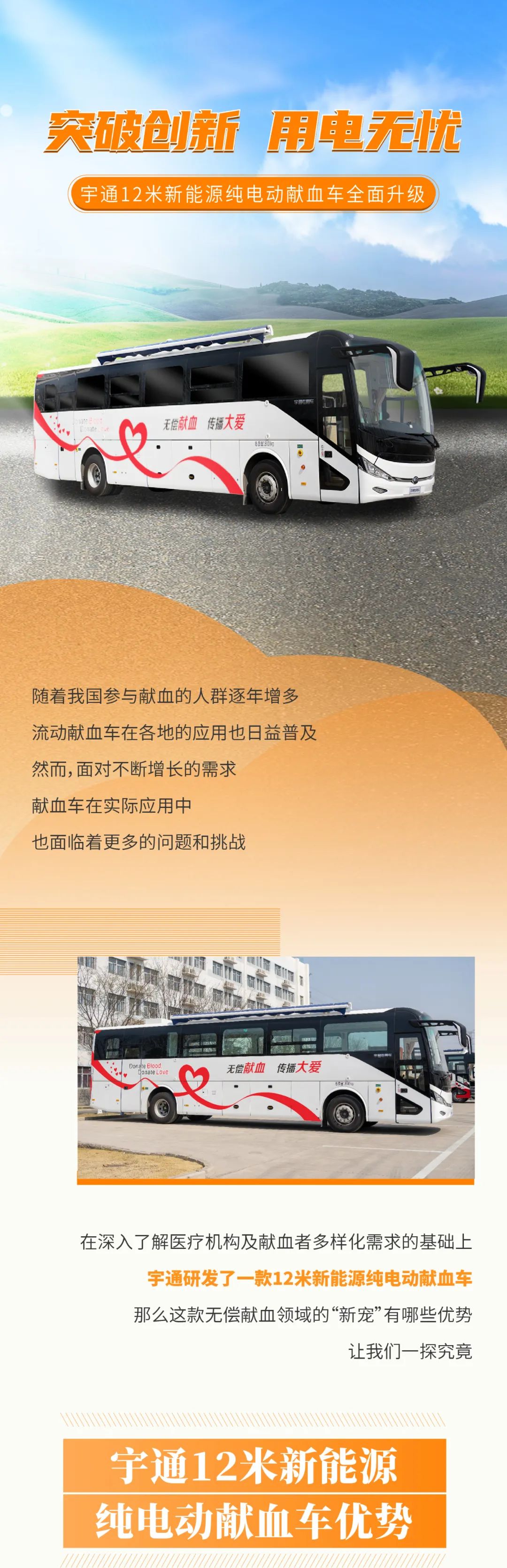 突破创新！壹定发12米新能源纯电动献血车全新升级！