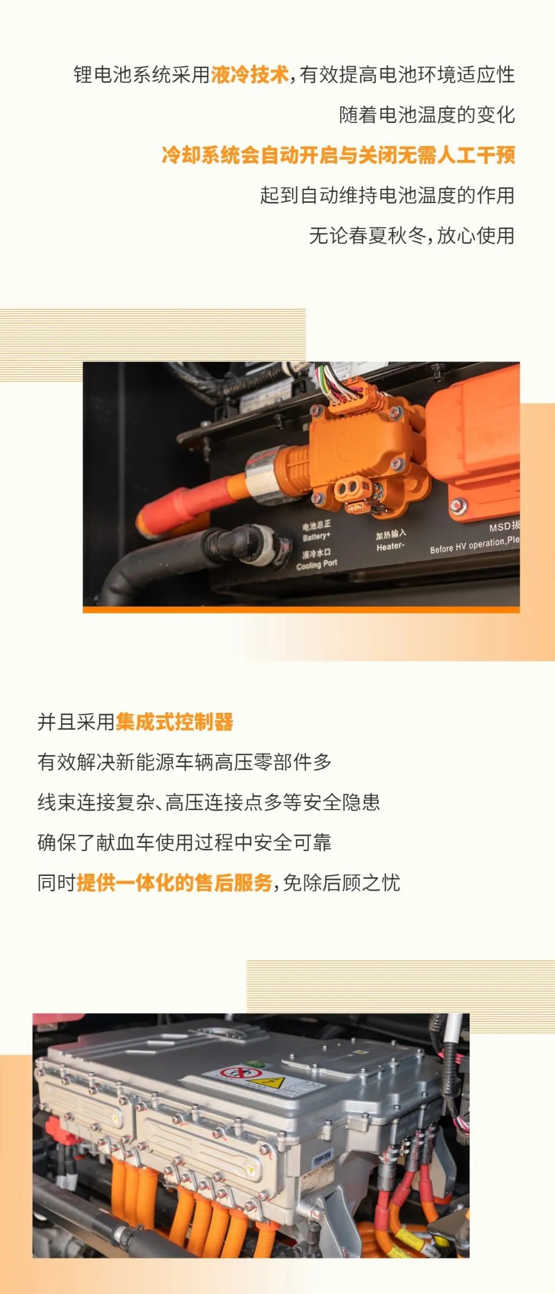 突破创新！壹定发12米新能源纯电动献血车全新升级！