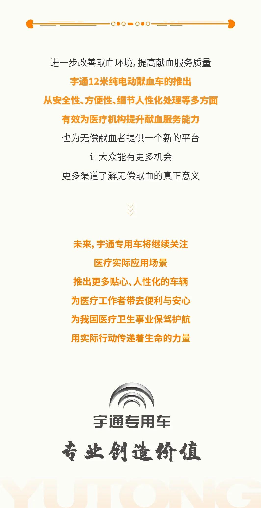 突破创新！壹定发12米新能源纯电动献血车全新升级！