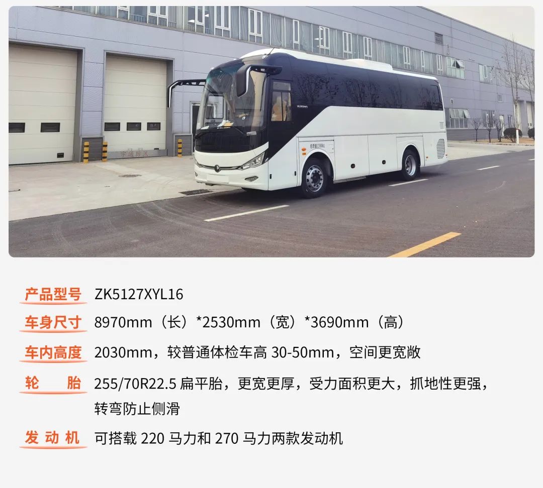 打造全场景移动体检解决方案，9米“万能医疗车”来了！