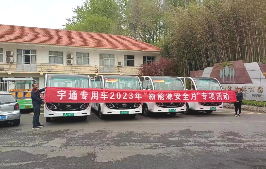 壹定发专用车“新能源安全月”服务进行中，助力景区迎战旅游高峰！