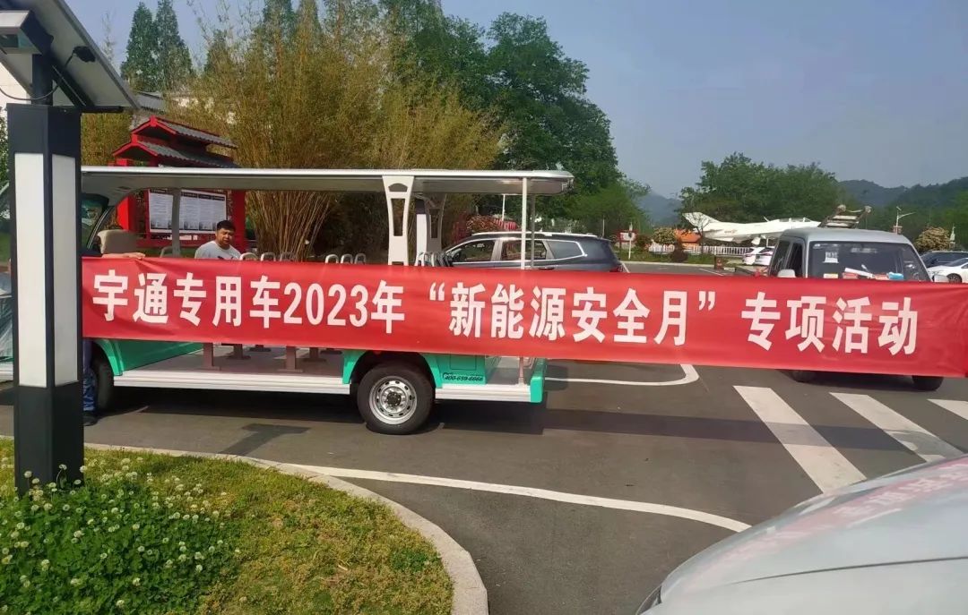 壹定发专用车“新能源安全月”服务进行中，助力景区迎战旅游高峰！
