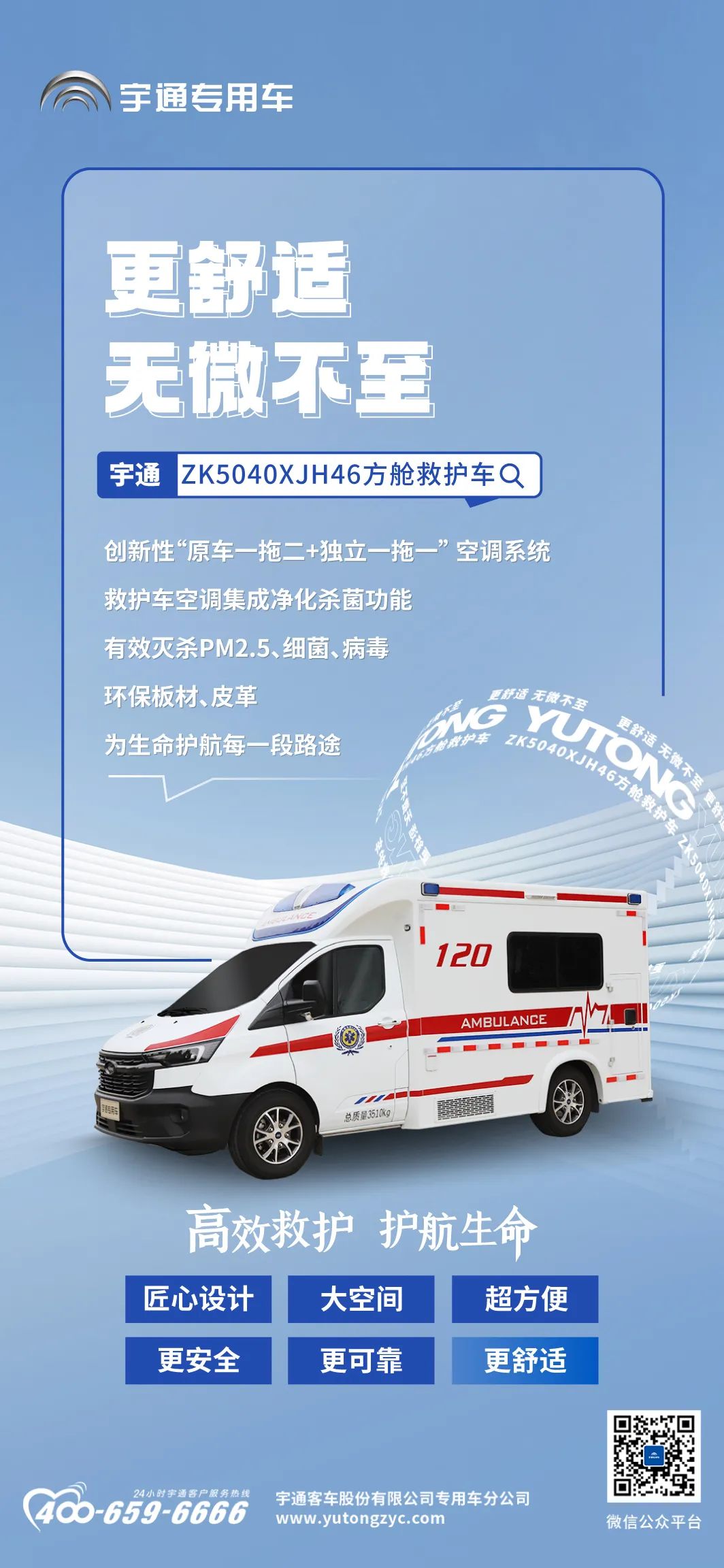 壹定发方舱救护车来了，打造高效的“移动生命方舟”！