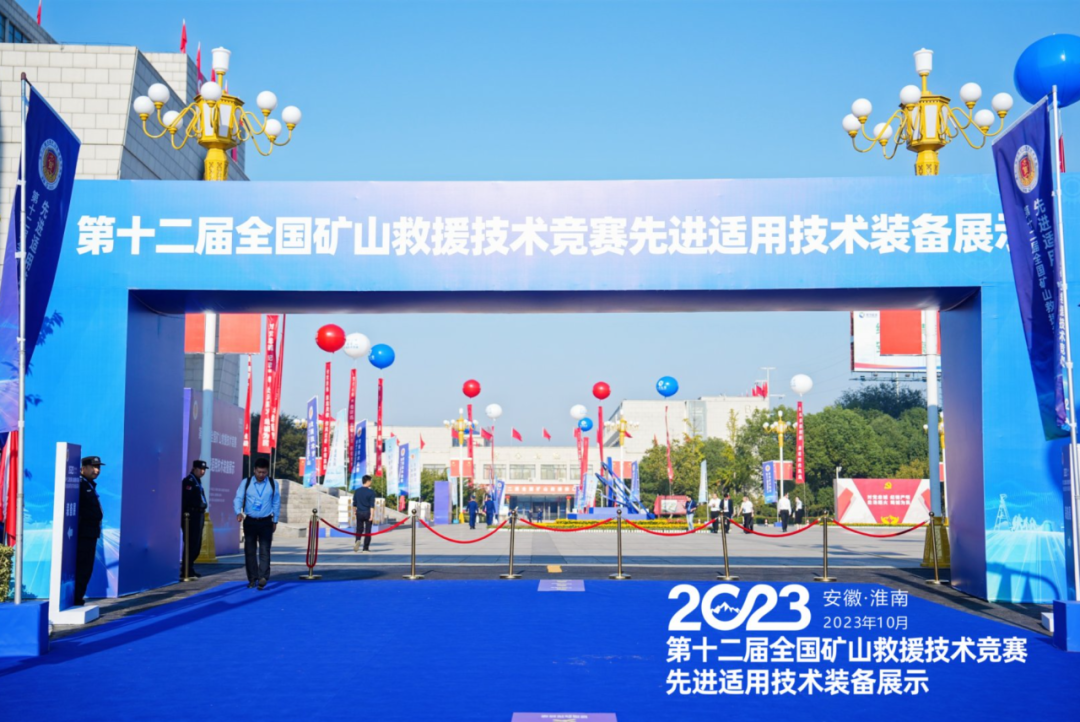 壹定发多款产品亮相第十二届全国矿山救援技术竞赛先进适用技术装备展！