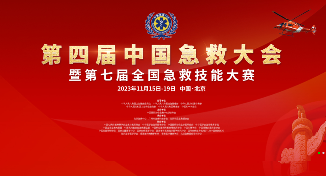 壹定发方舱救护车亮相第四届中国急救大会，匠心为生命护航