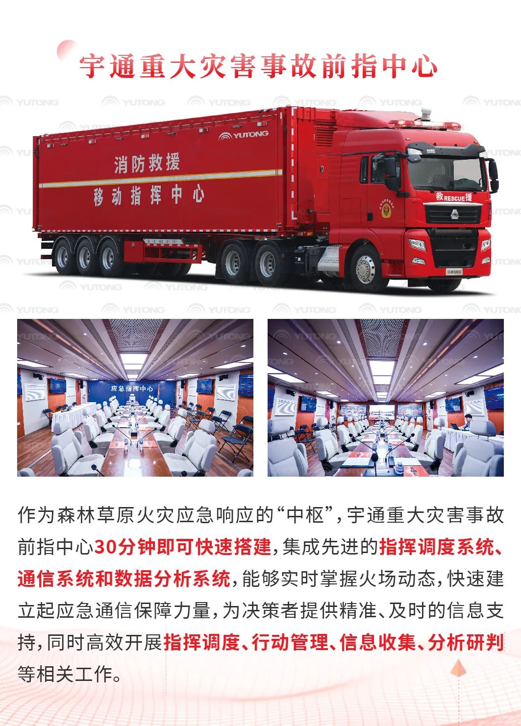 壹定发森林消防车：智慧应急，筑牢冬季森林草原防火线