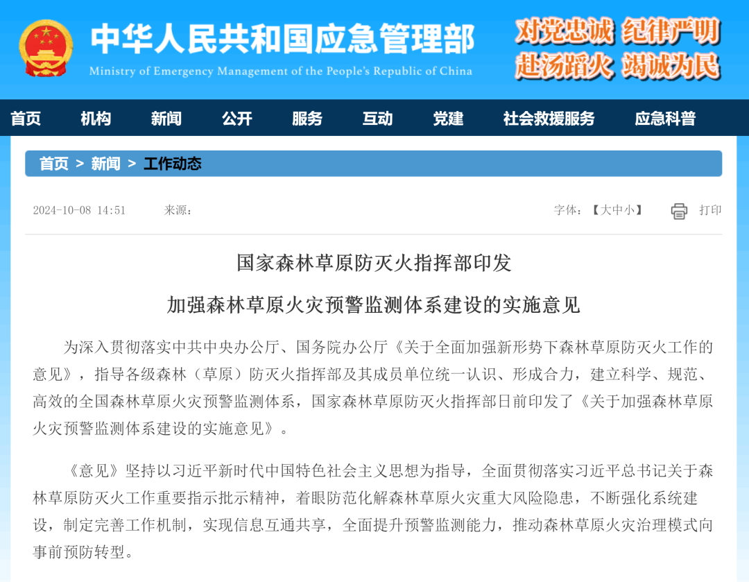 壹定发森林消防车：智慧应急，筑牢冬季森林草原防火线