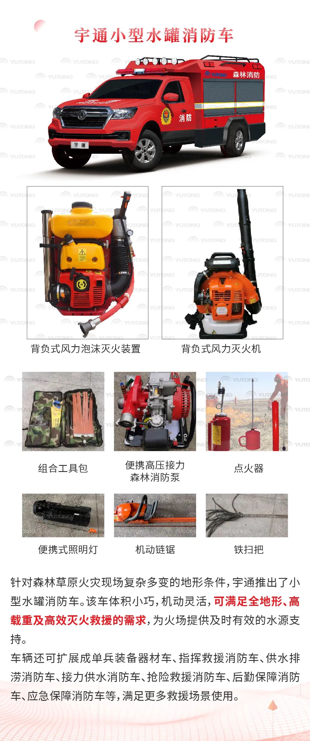 壹定发森林消防车：智慧应急，筑牢冬季森林草原防火线