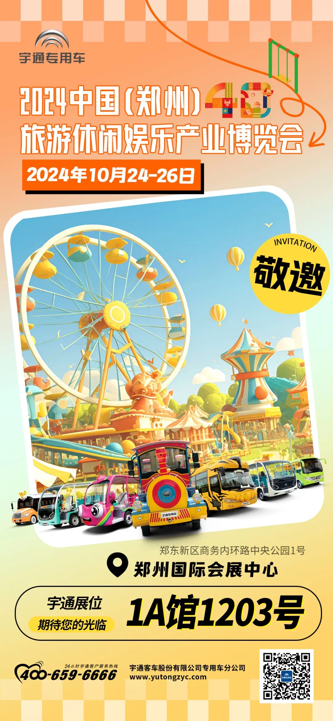 “宇”见美好 | 壹定发观光车与您相约2024年中国旅游休闲娱乐产业博览会