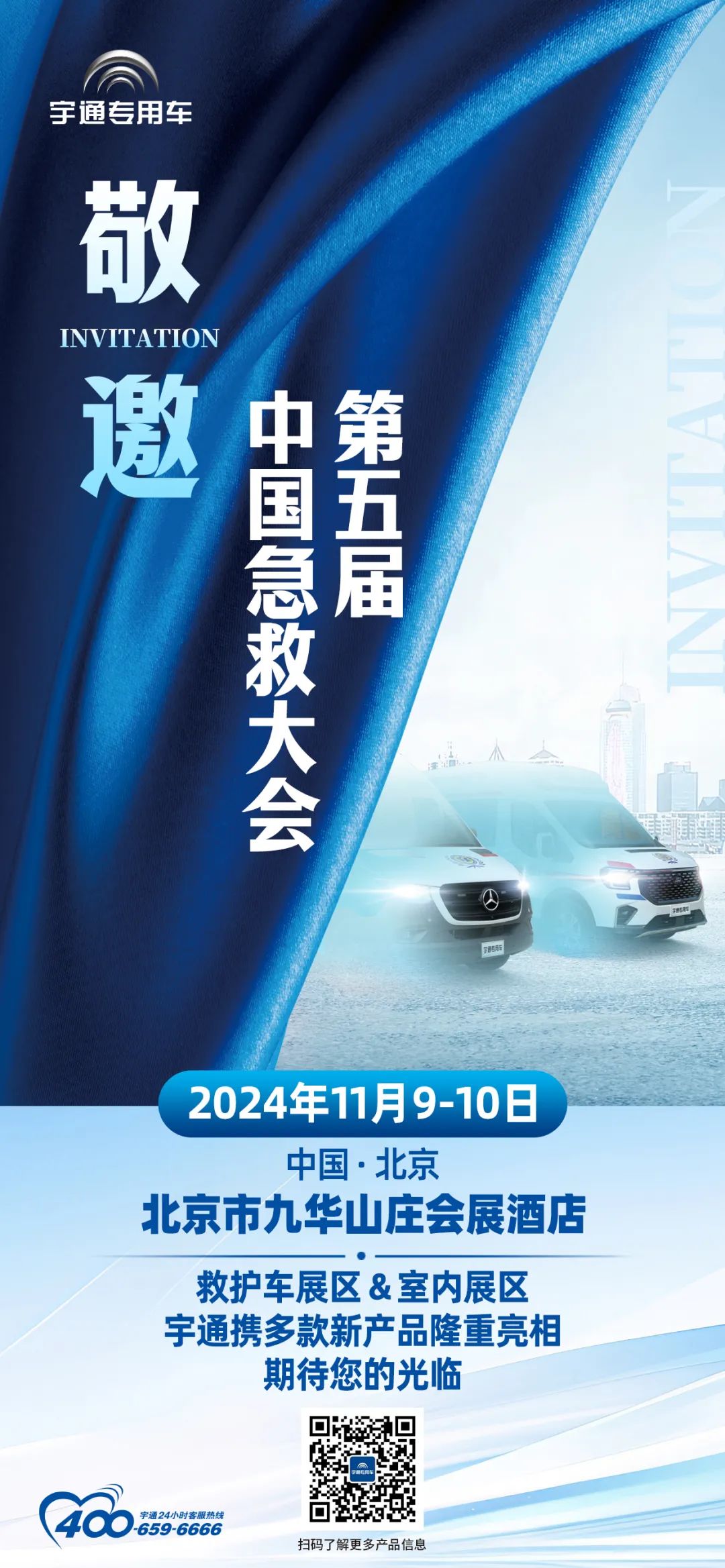 护航生命，共话未来|壹定发救护车即将重磅亮相第五届中国急救大会