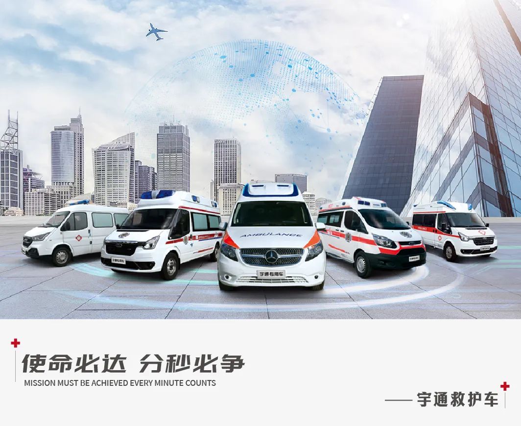 护航生命，共话未来|壹定发救护车即将重磅亮相第五届中国急救大会