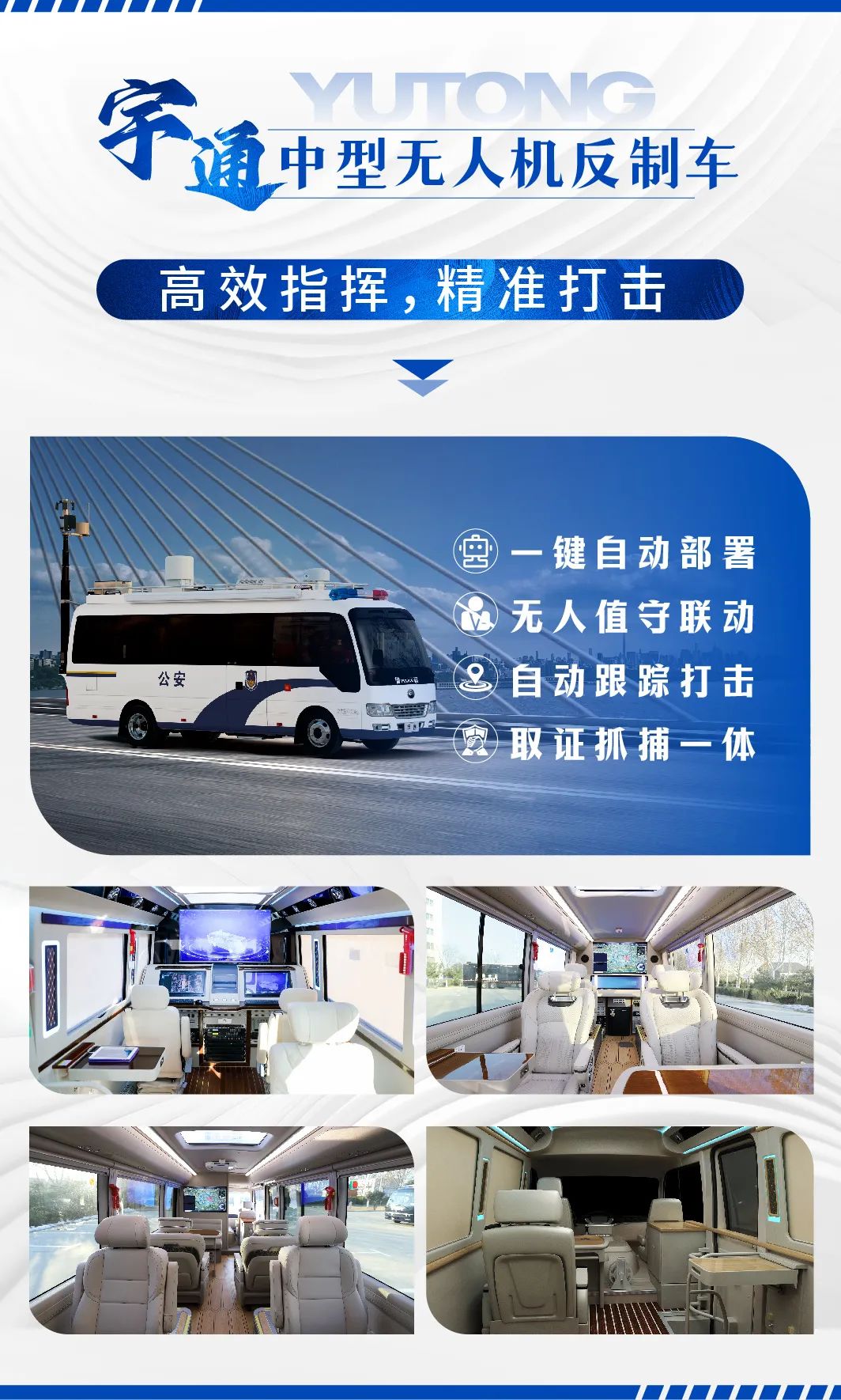 科技护航|壹定发无人机反制车助力低空经济强势腾飞