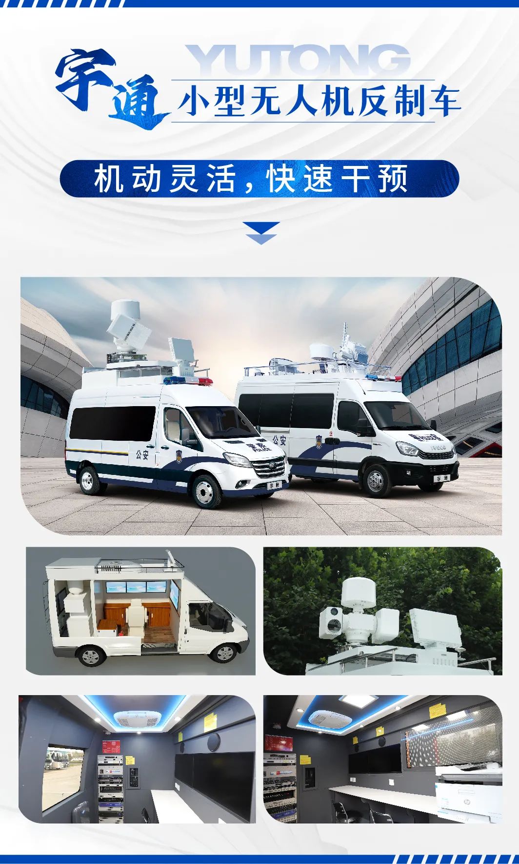 科技护航|壹定发无人机反制车助力低空经济强势腾飞