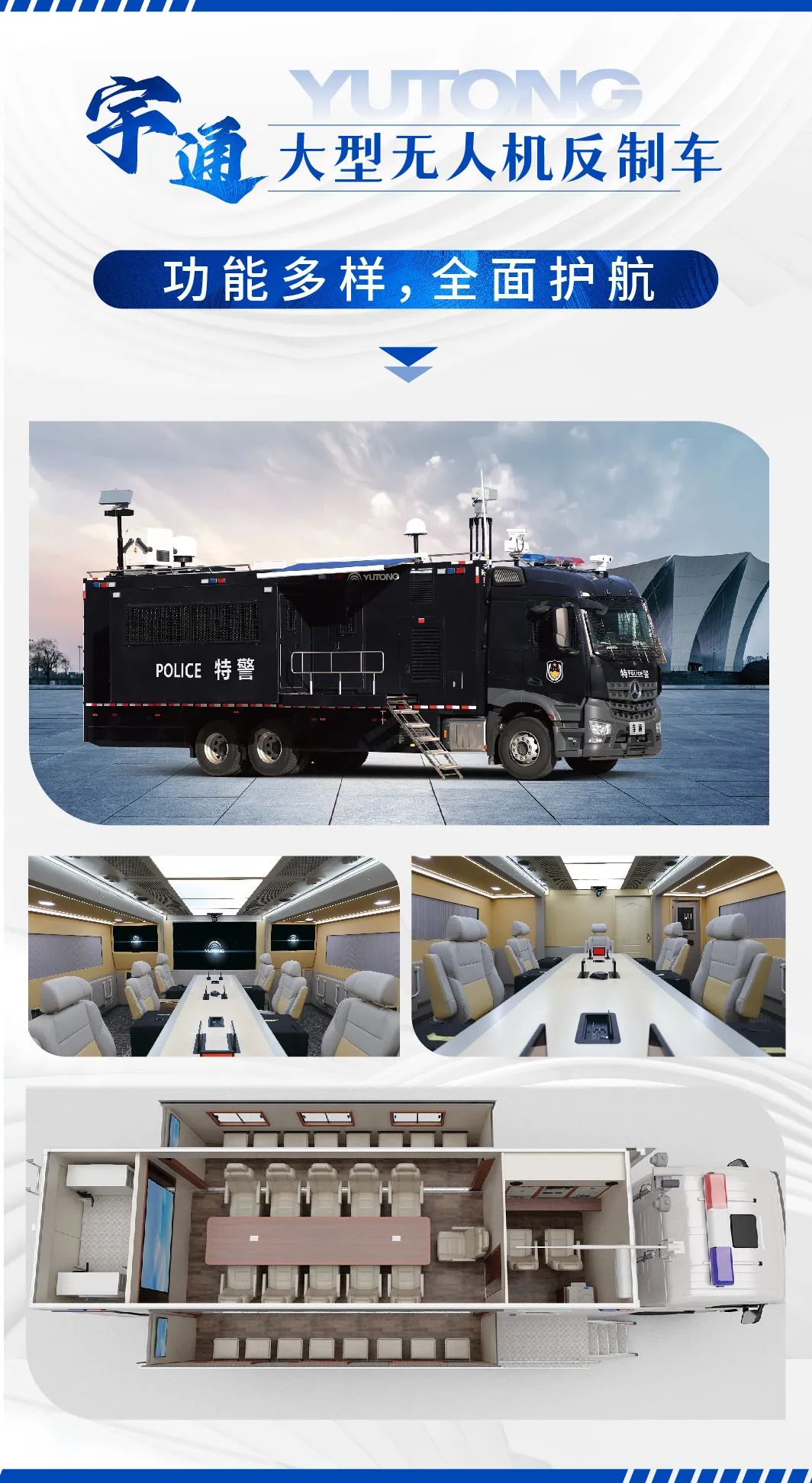 科技护航|壹定发无人机反制车助力低空经济强势腾飞