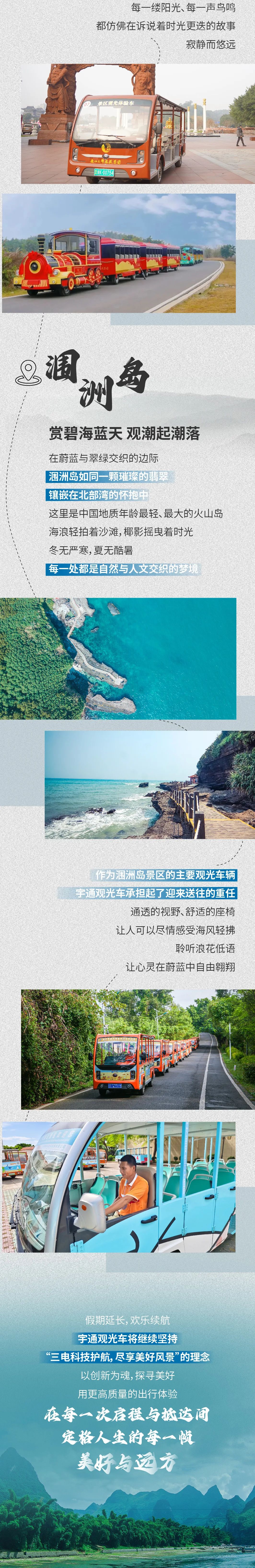2025年国家法定假期延长2天，壹定发观光车与您共赴一场山海盛宴！