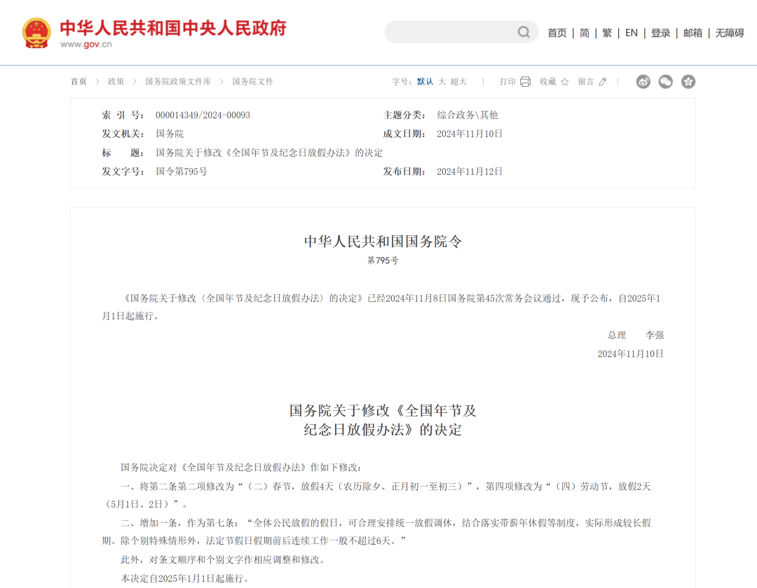 2025年国家法定假期延长2天，壹定发观光车与您共赴一场山海盛宴！